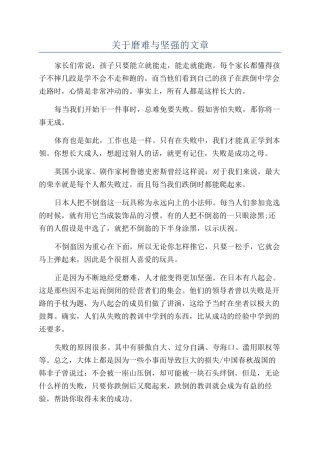 关于磨难与坚强的文章