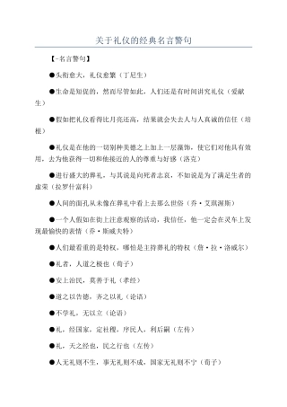 关于礼仪的经典名言警句