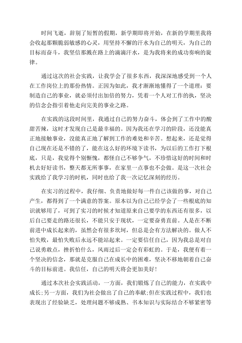 关于社会实践报告范文800字_第2页