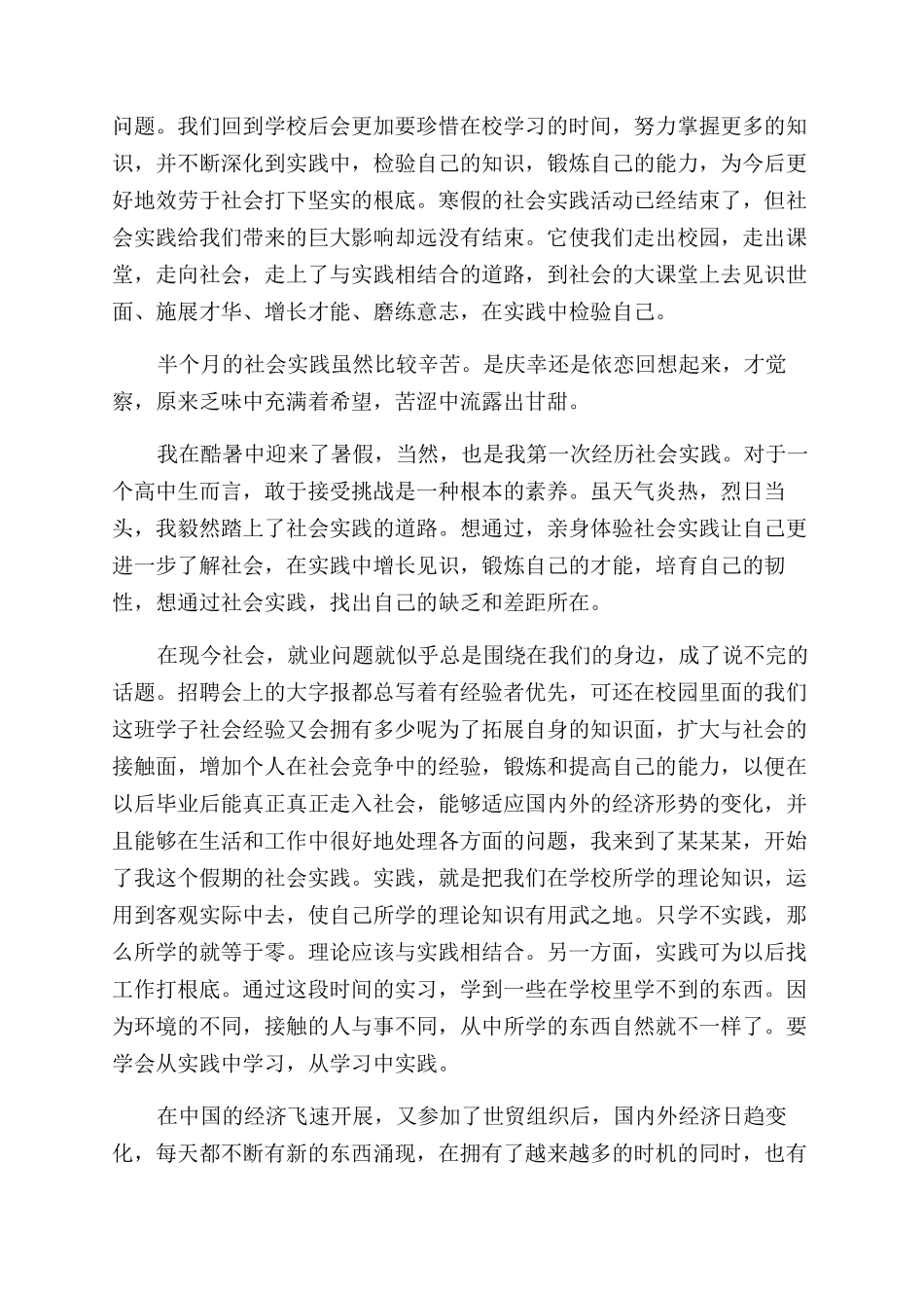 关于社会实践报告范文800字_第3页