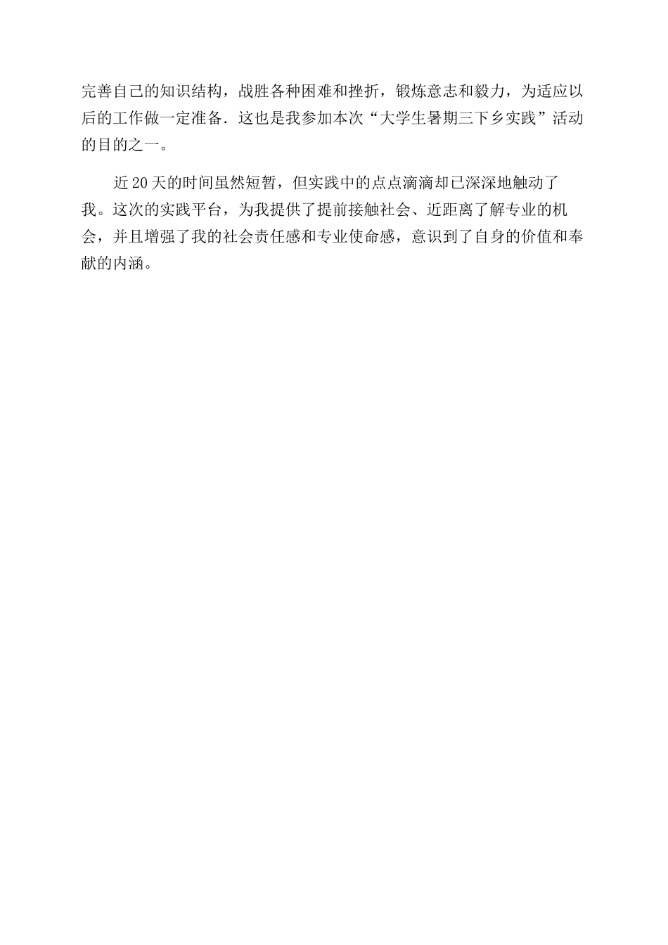 关于社会实践活动心得体会范文_第3页