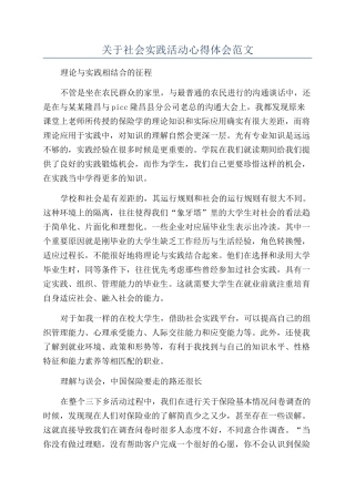 关于社会实践活动心得体会范文