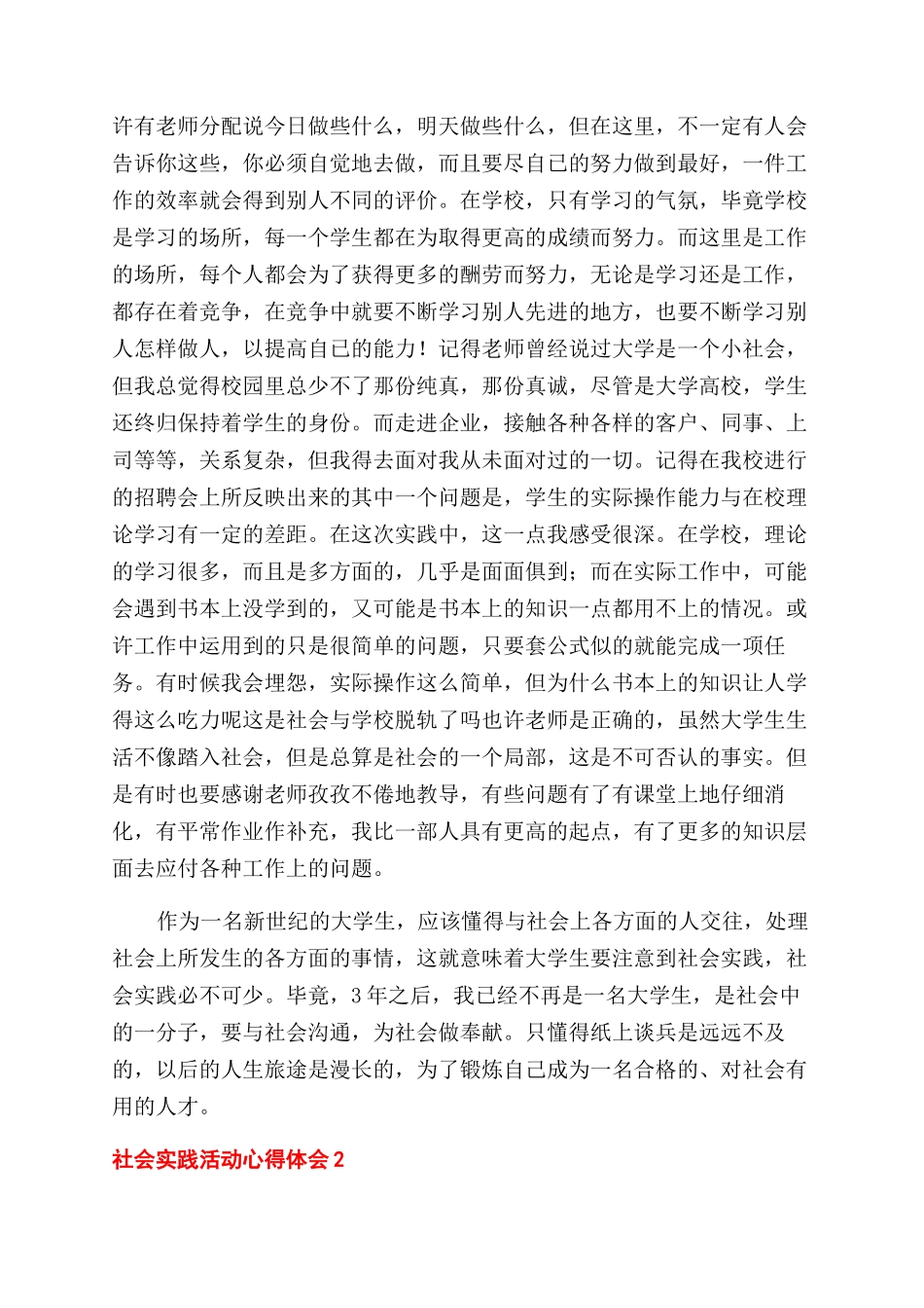 关于社会实践活动心得体会范文精选5篇_第2页