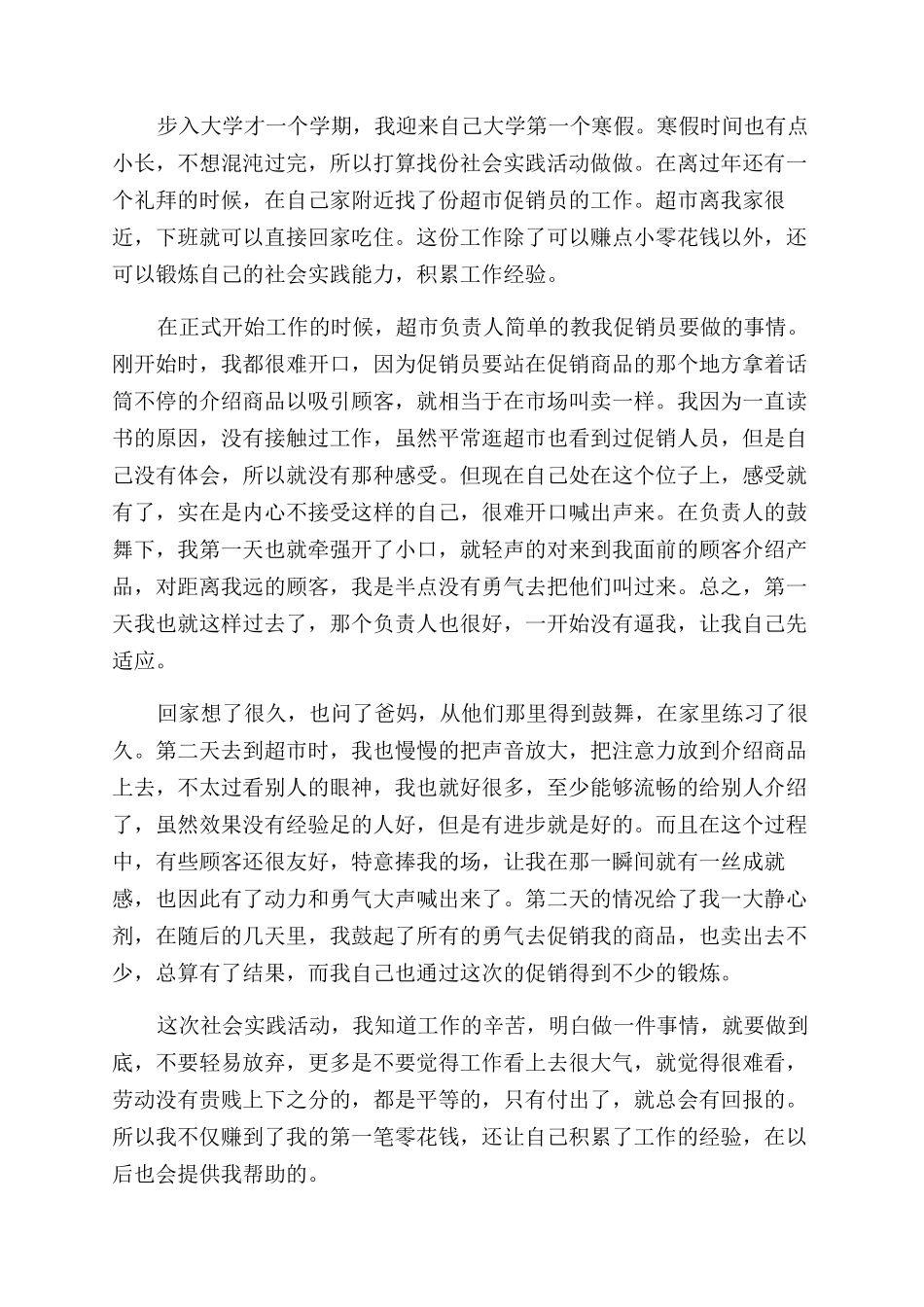 关于社会实践活动心得体会范文精选5篇_第3页