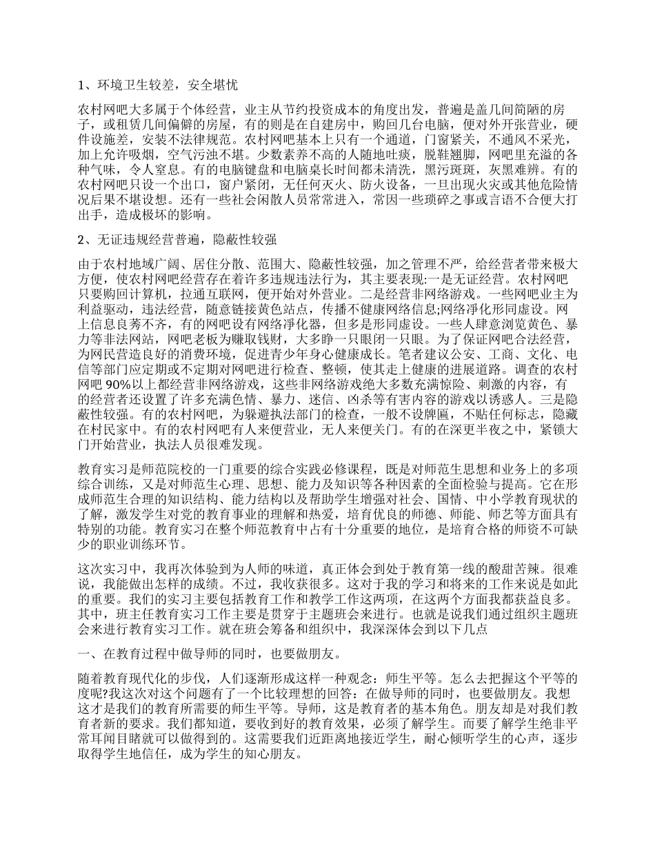 关于社会实践调查报告3篇_第3页