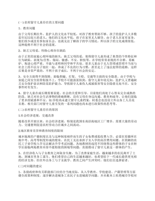 关于社会实践调查报告3篇