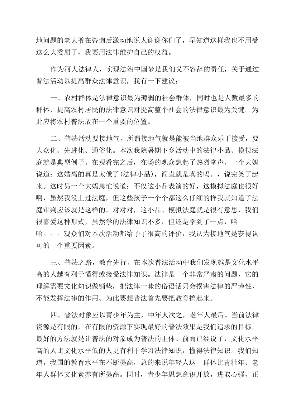 关于社会实践心得体会范文1500字_第2页