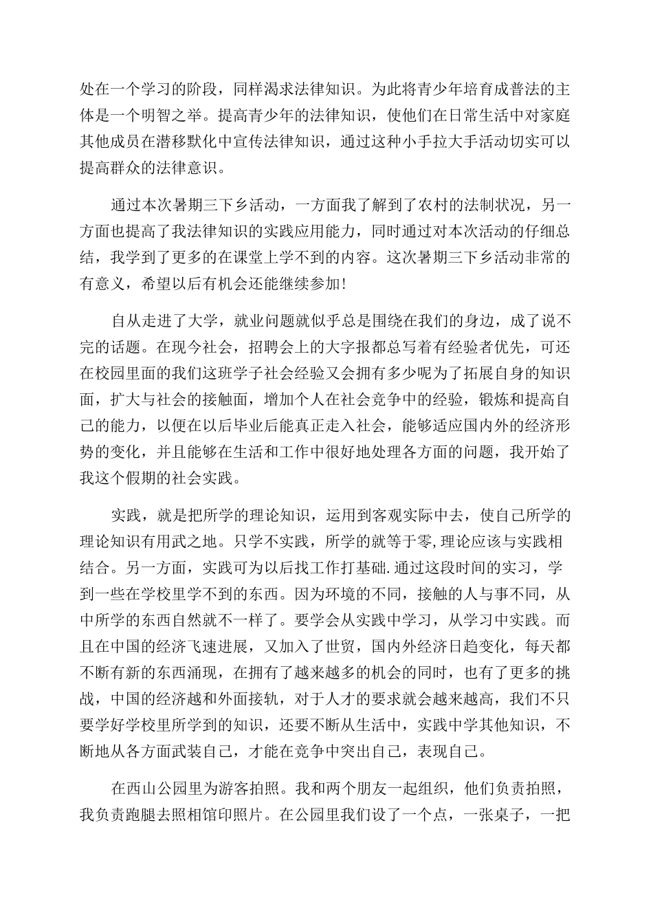 关于社会实践心得体会范文1500字_第3页