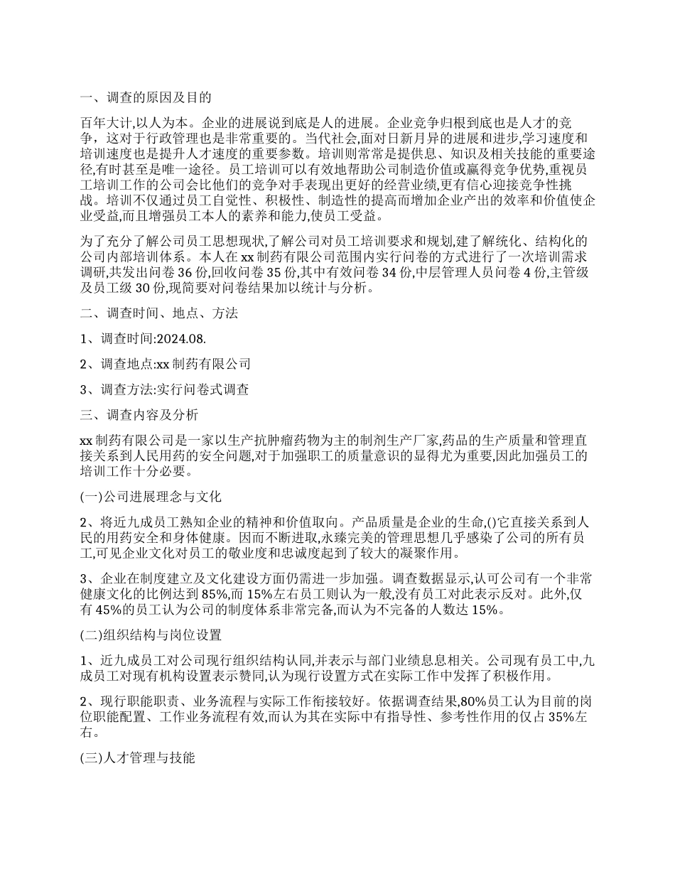 关于社会调查报告汇编六篇_第1页