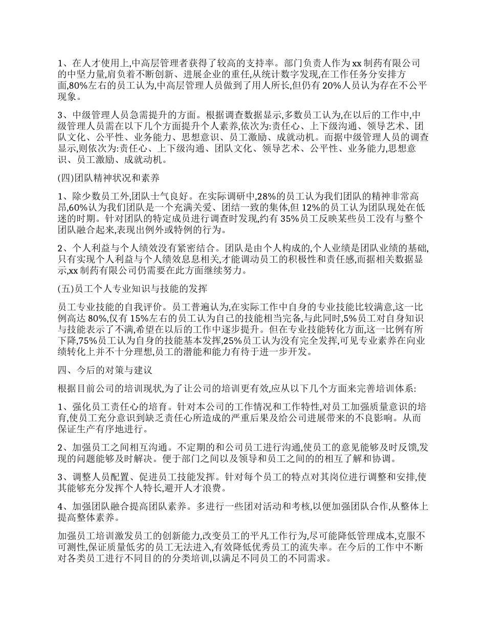关于社会调查报告汇编六篇_第2页