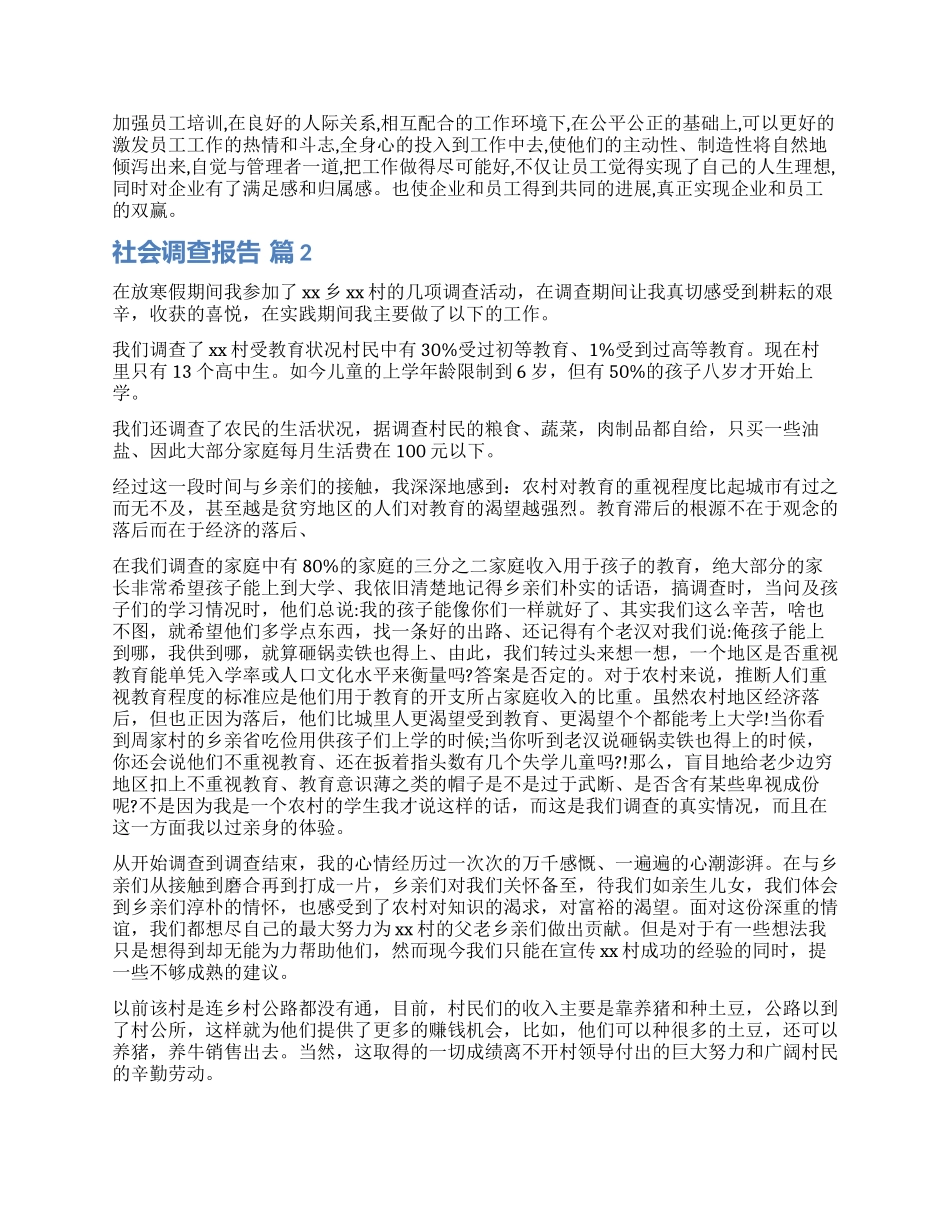 关于社会调查报告汇编六篇_第3页