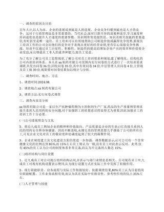 关于社会调查报告汇编六篇