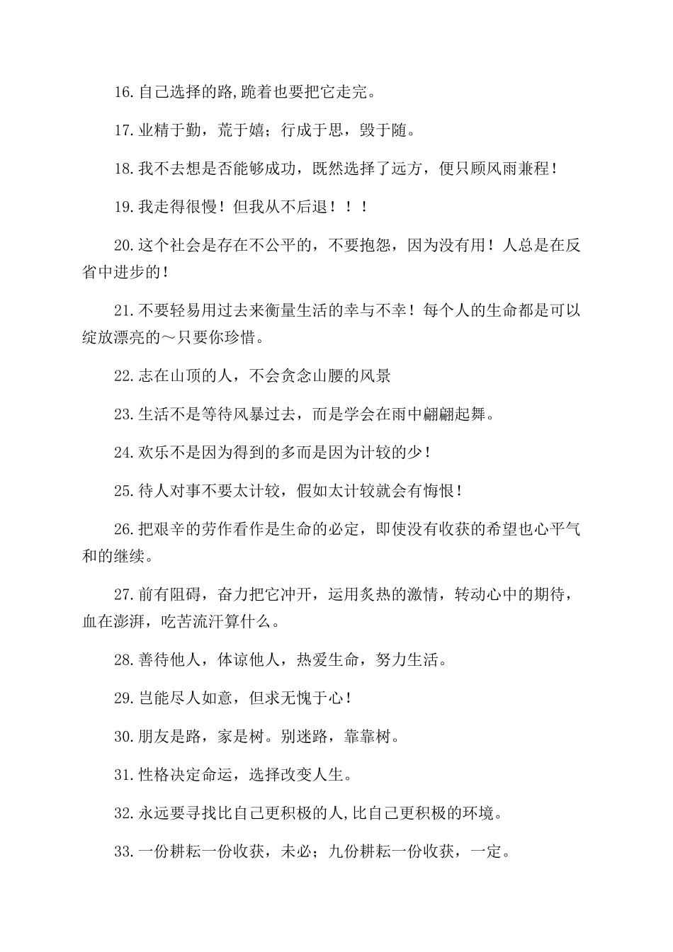 关于社会的经典励志格言有关社会的名言名句_第2页