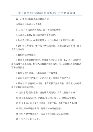 关于社会的经典励志格言有关社会的名言名句