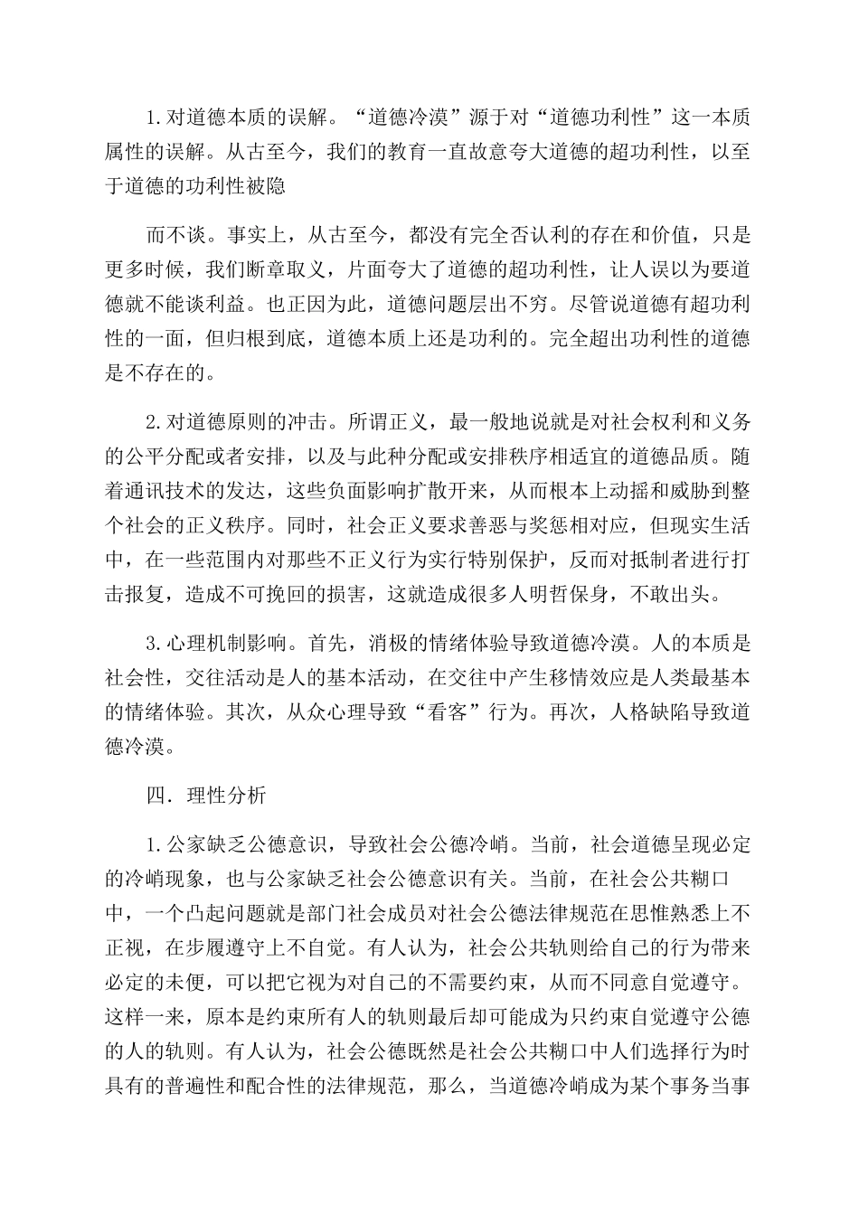 关于社会现象的论文_第3页