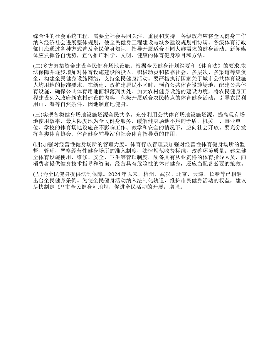 关于社区体育健身调查报告_第2页