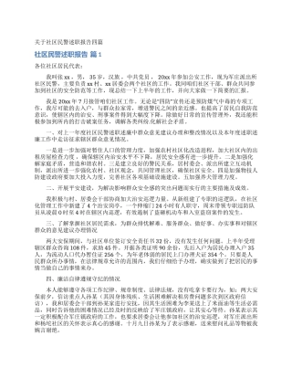 关于社区民警述职报告四篇