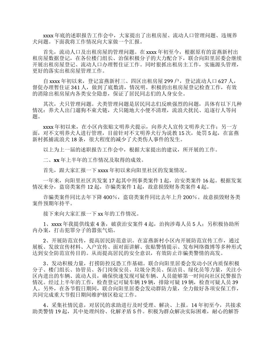 关于社区民警述职报告三篇_第3页