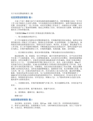 关于社区民警述职报告三篇