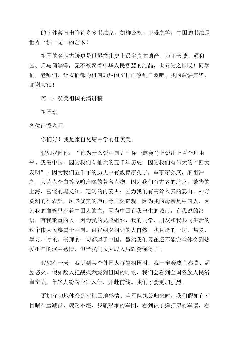 关于祖国历史悠久演讲稿范文_第2页