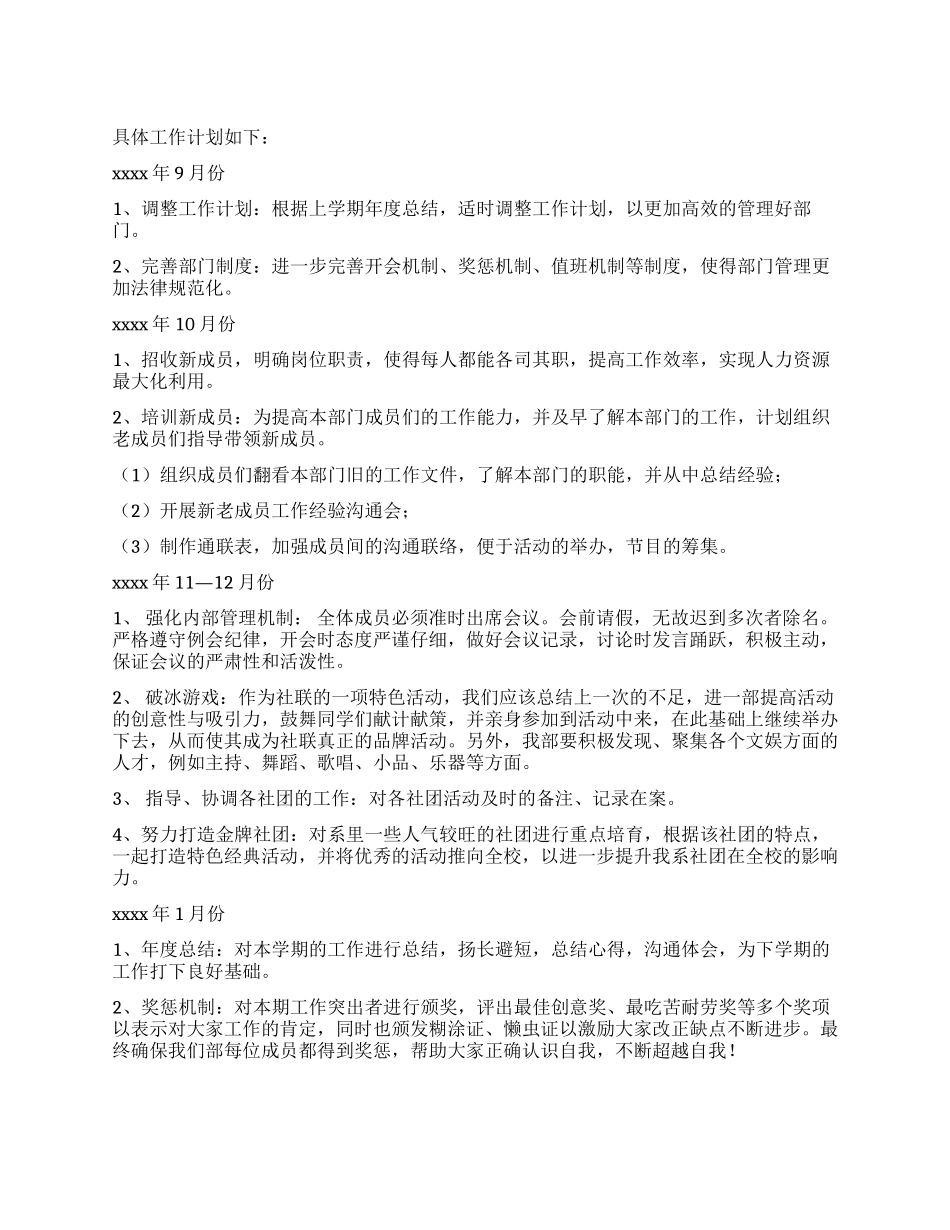 关于社联工作计划9篇_第1页