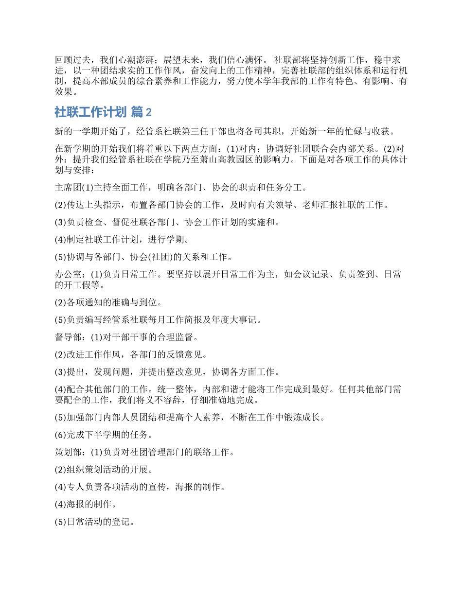 关于社联工作计划9篇_第2页