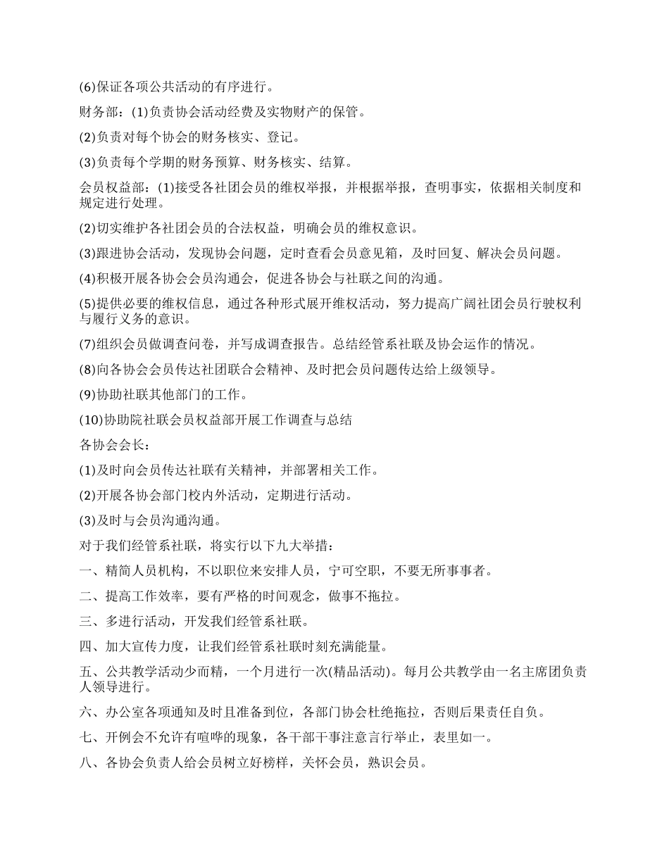 关于社联工作计划9篇_第3页