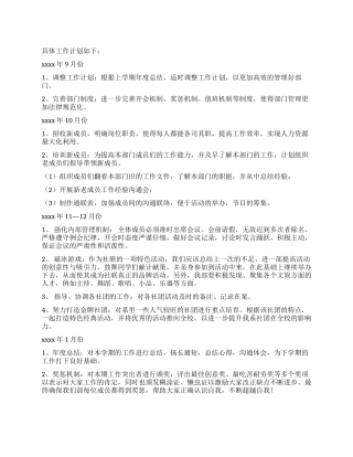 关于社联工作计划9篇