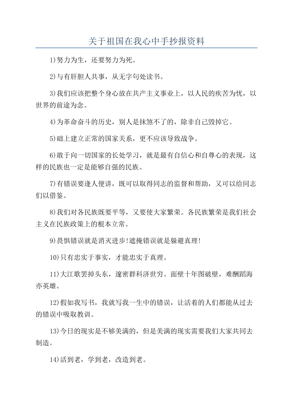 关于祖国在我心中手抄报资料_第1页