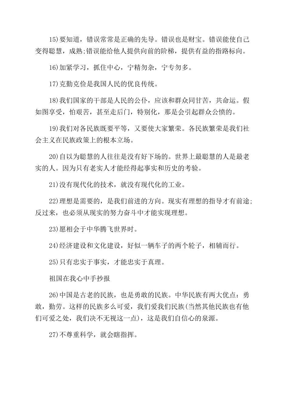 关于祖国在我心中手抄报资料_第2页