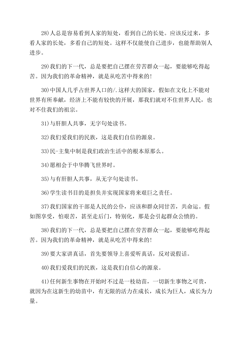 关于祖国在我心中手抄报资料_第3页