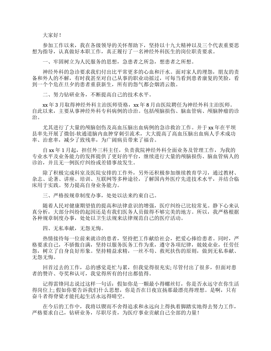 关于神经外科医生年终述职报告3篇_第3页