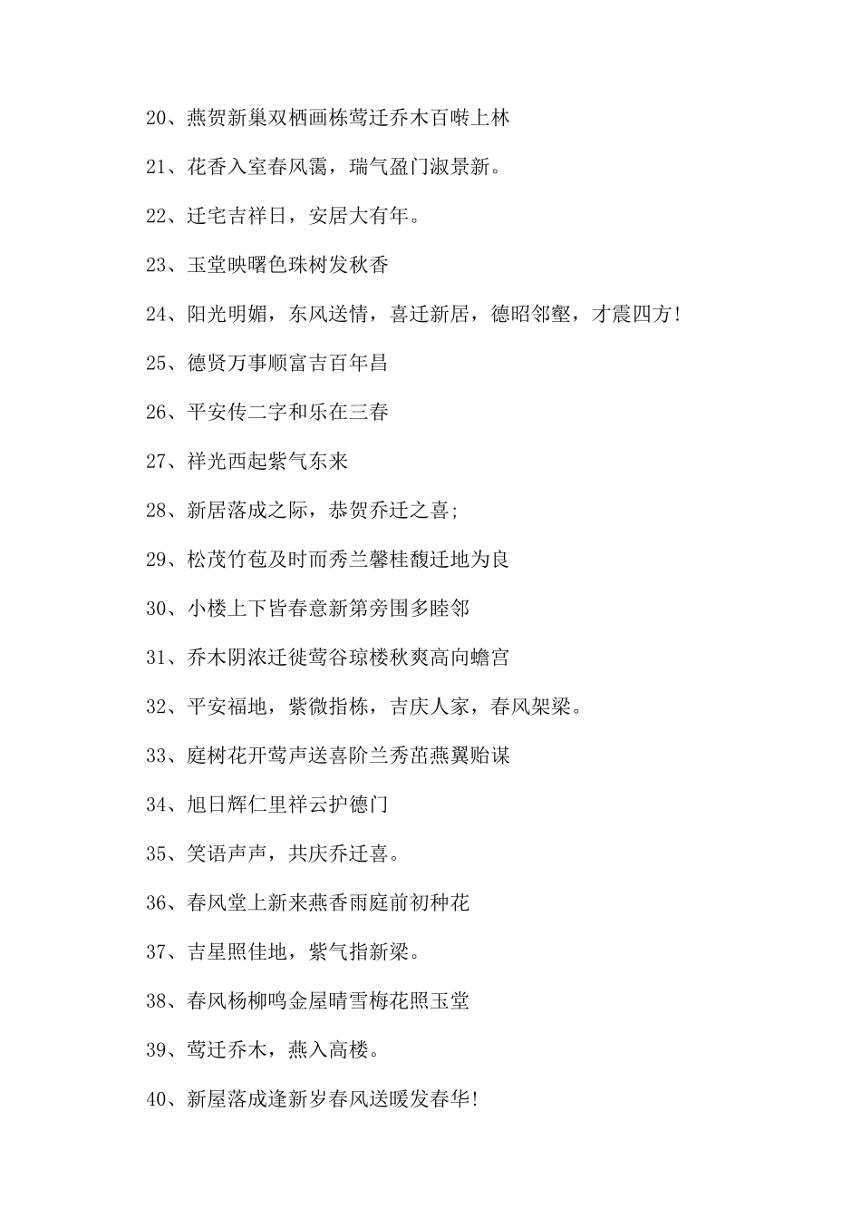 关于祝贺乔迁之喜的贺词_第2页