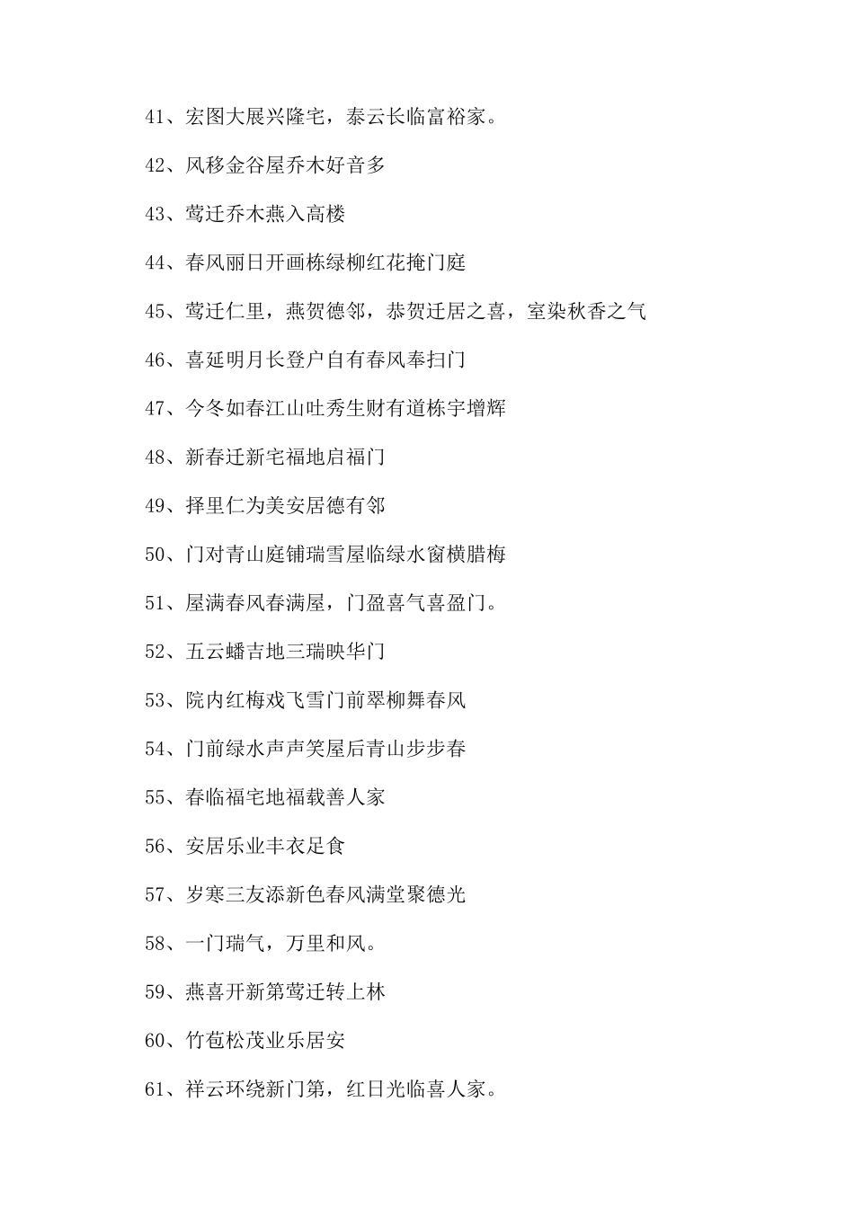 关于祝贺乔迁之喜的贺词_第3页