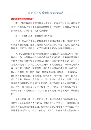 关于社区观看榜样观后感精选