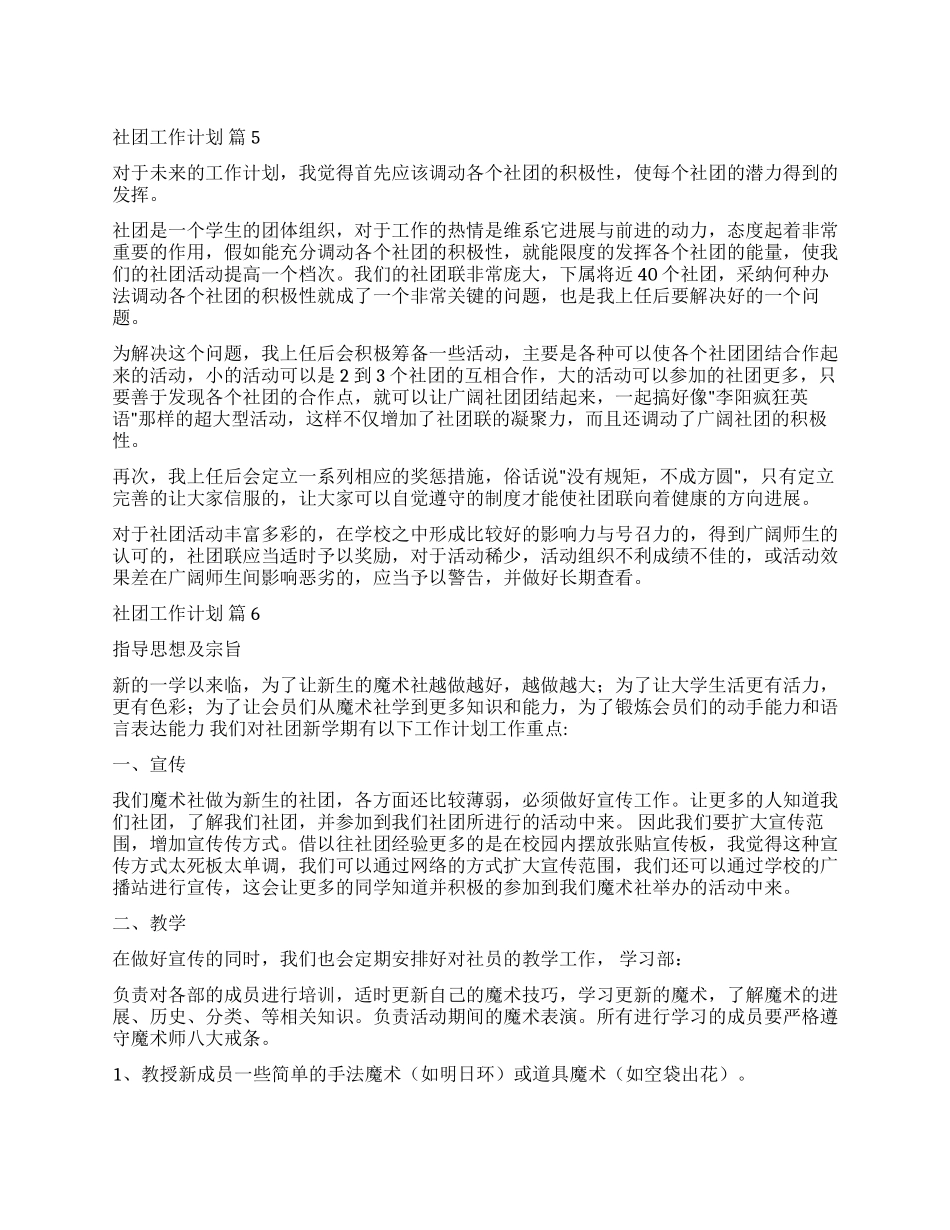 关于社团工作计划十篇_第1页