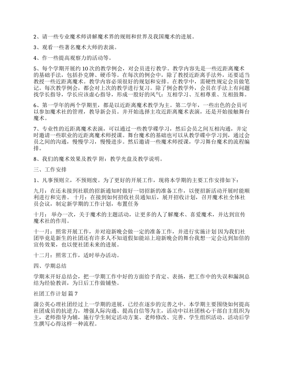 关于社团工作计划十篇_第2页