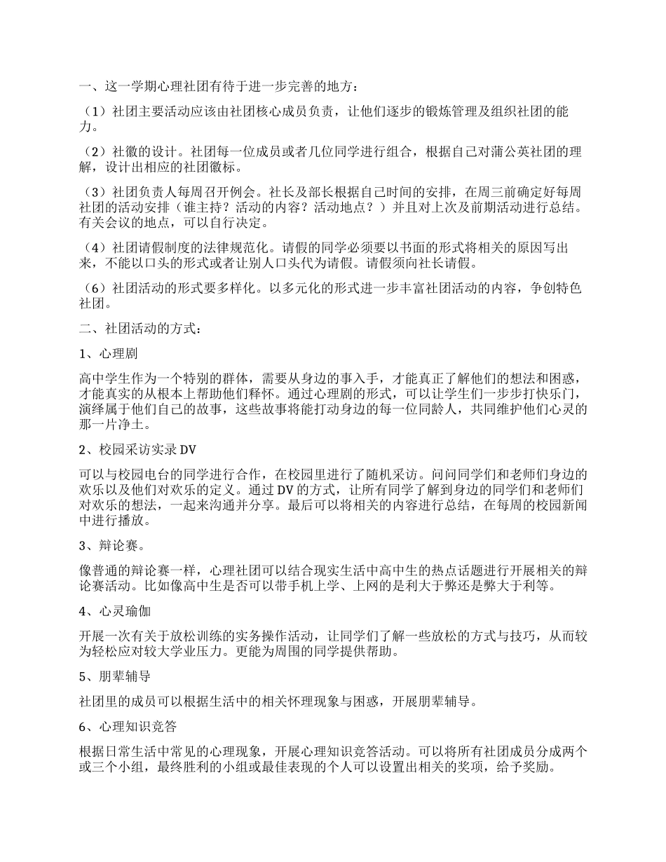 关于社团工作计划十篇_第3页