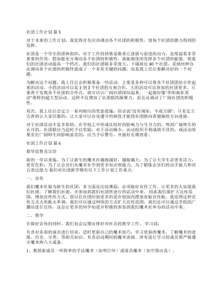 关于社团工作计划十篇