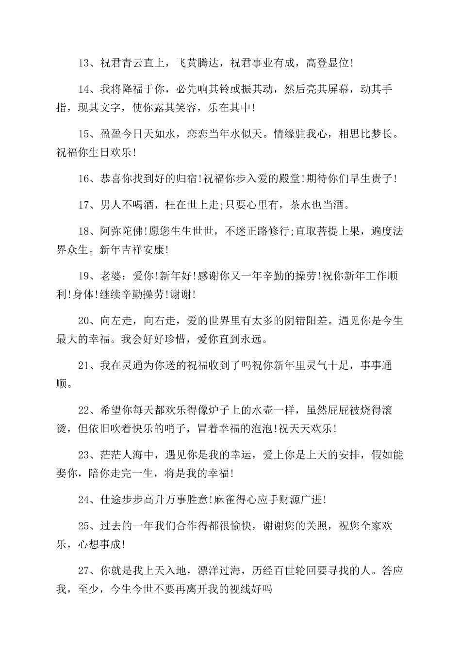 关于祝福的名言有哪些_第2页