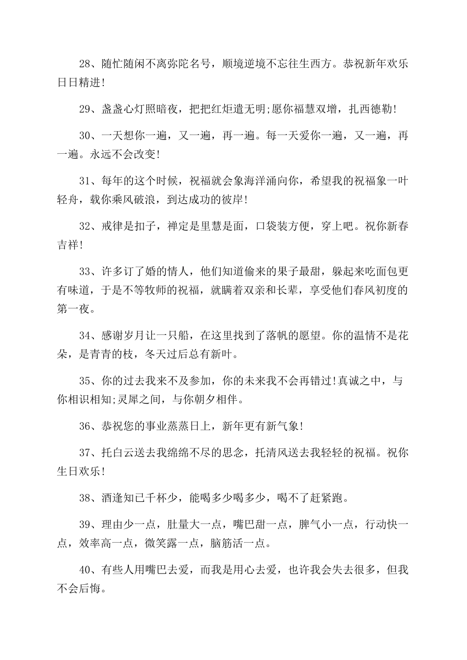 关于祝福的名言有哪些_第3页