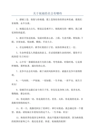 关于祝福的名言有哪些