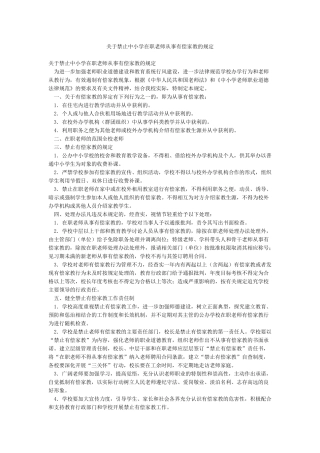关于禁止中小学在职教师从事有偿家教的规定