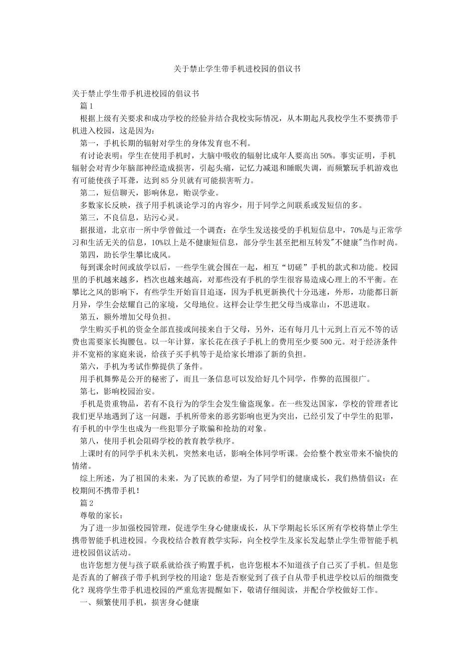 关于禁止学生带手机进校园的倡议书_第1页