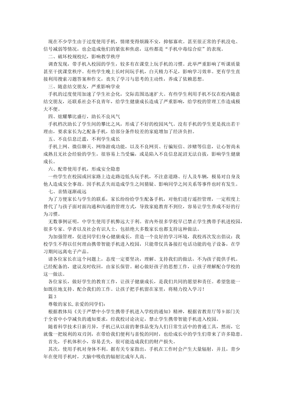 关于禁止学生带手机进校园的倡议书_第2页