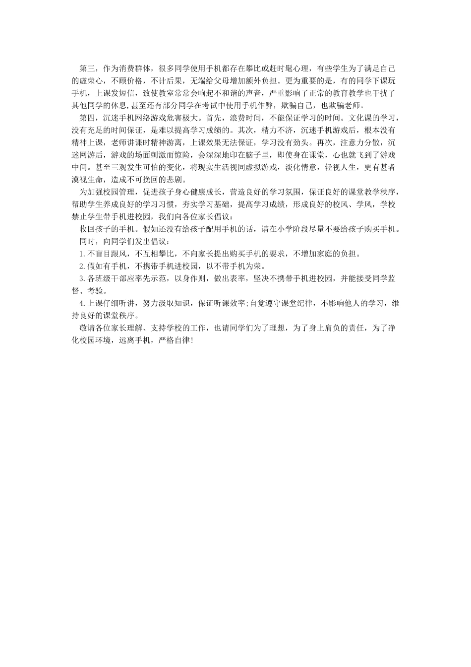 关于禁止学生带手机进校园的倡议书_第3页