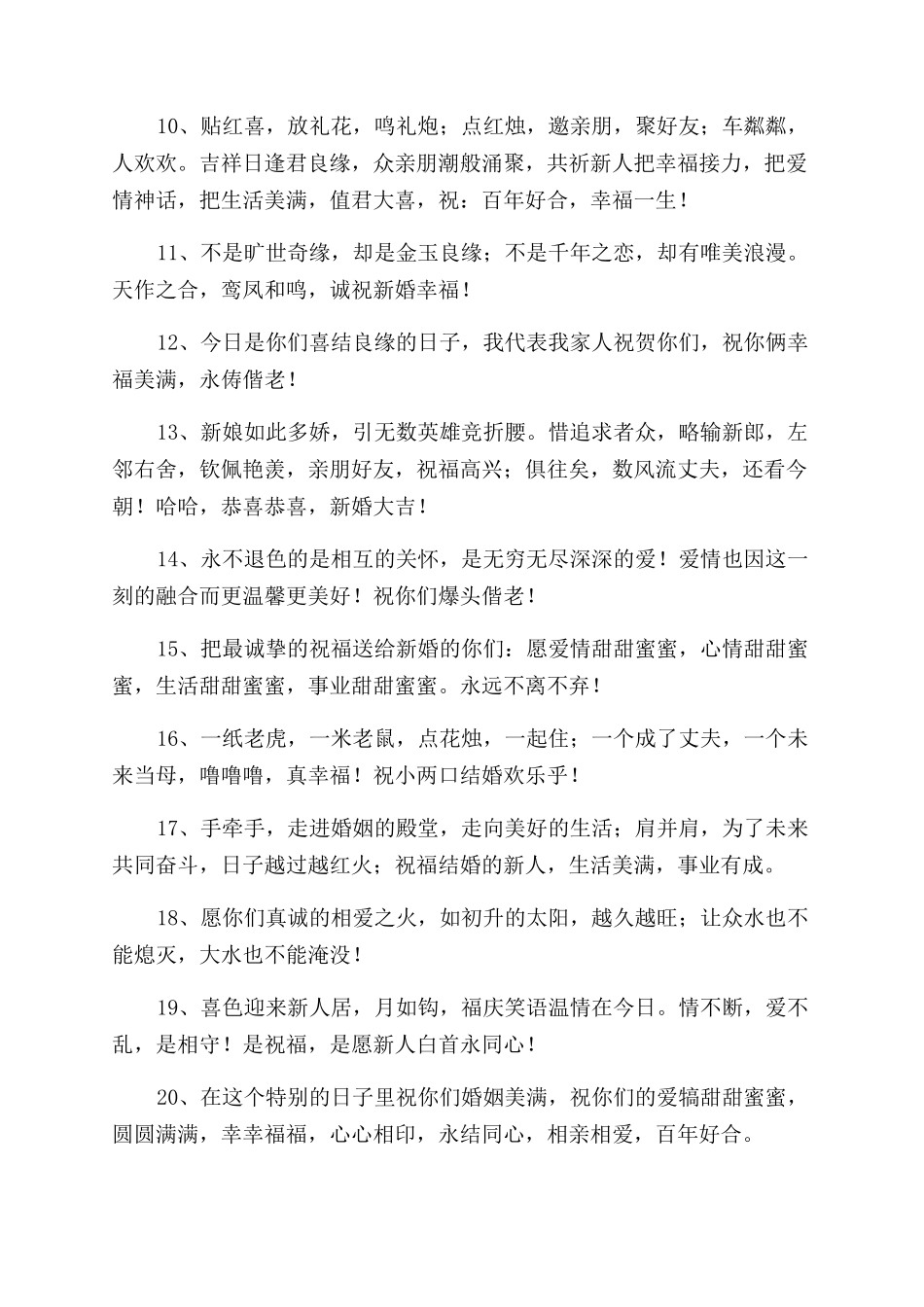关于祝福新郎的祝福语_第2页