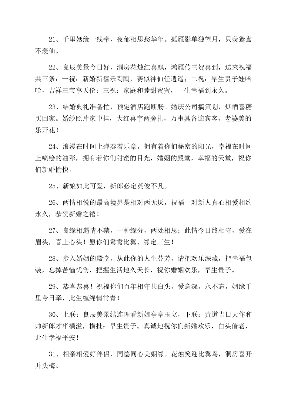 关于祝福新郎的祝福语_第3页