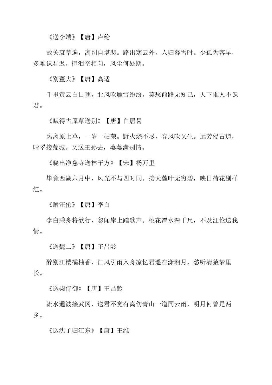 关于离别的诗词_第2页