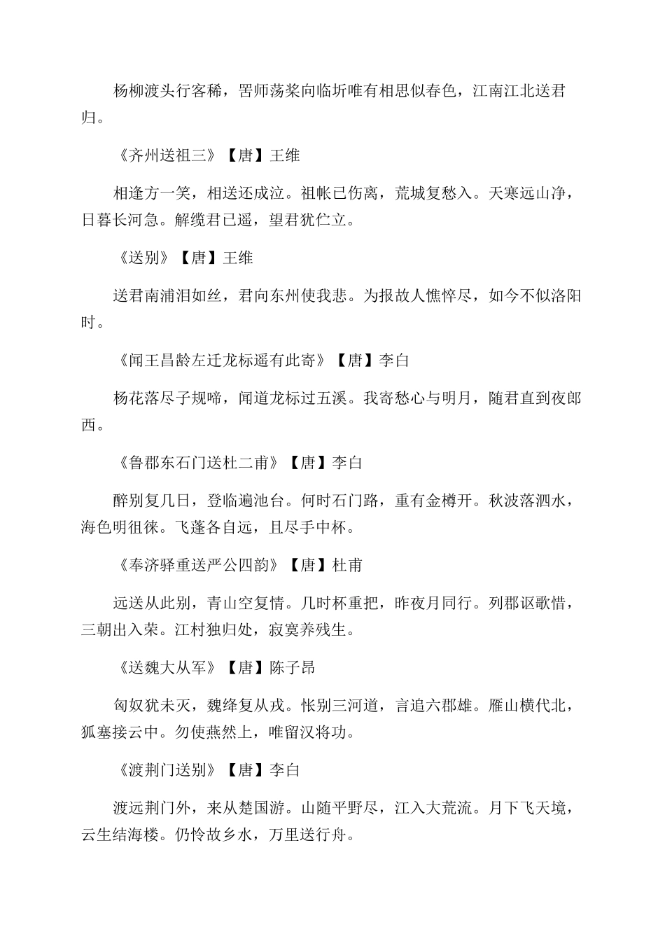 关于离别的诗词_第3页